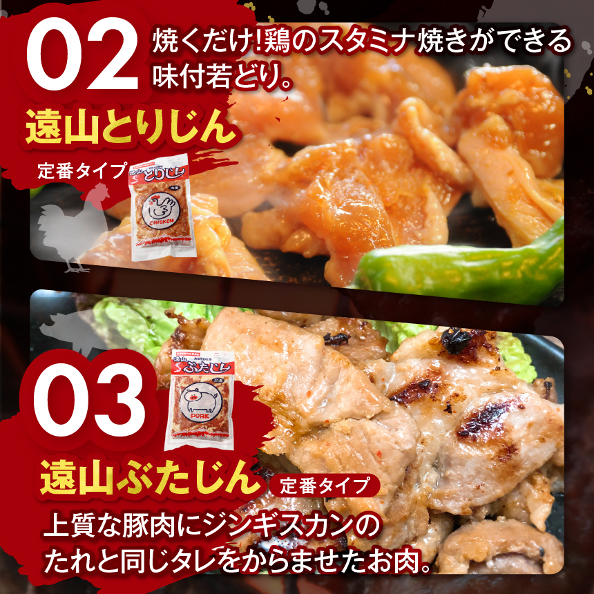 遠山 ジンギス 満足 セット | ジビエ 肉 にく ジンギス 猪 イノシシ 鹿 シカ 羊 鶏 鳥 豚 味付 味付け肉 簡単 便利 焼肉 炒め物 惣菜 おかず おつまみ セット 食べ比べ 冷凍 長野県 