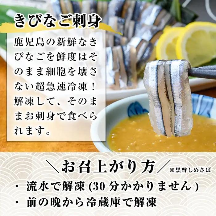a1040 海鮮七海の玉手箱！黒酢しめ鯖(1枚×1P)・あご味噌(200g×1P)・キビナゴ刺身(15尾入り×2P)詰め合わせセット【海鮮七海】姶良市 しめさば しめ鯖 サバ さば あご肉 豚あご肉 