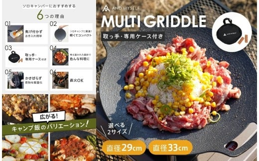 マルチグリドル 〈ライズクリエイション atRise〉 【M】グリルパン キャンプ マルチグリル 丸形 鉄板フライパン 鉄板 フライパン 直火 持ち手 専用ケース グリルプレート 軽量 焚き火 コンロ IH対応 奈良県 奈良市 奈良 13-020