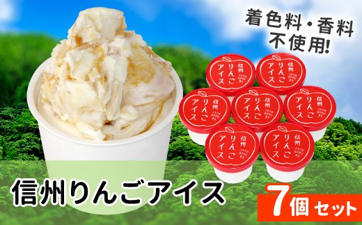 
                  〈1週間以内発送〉ふじりんごを丸ごと使用★信州りんごアイス 7個 マーブルアイス アイスクリーム アイス りんご ふじりんご りんごソース 根羽村 ネバーランド 6000円
                