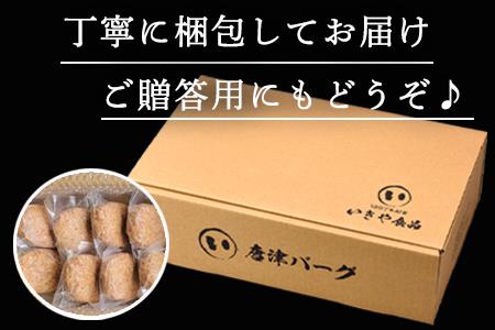 【3月中発送】1957年創業 特上ハンバーグ 140g×8個(合計1.12kg) 「唐津バーグ」商標登録済!! 冷凍真空パック 惣菜「2023年 令和5年」簡単調理ハンバーグ 牛肉ハンバーグ 大人気ハ