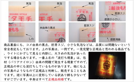訳ありイタモチ（越後もち）2枚セット　創業明治17年　渡英商店　謹製