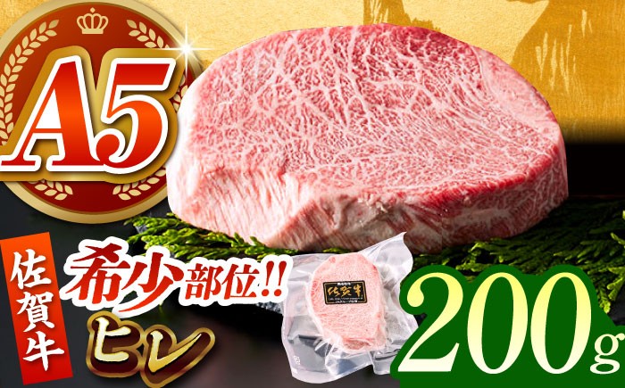 
            ヒレステーキ 佐賀牛 200g（200g×1パック）【がばいフーズ】 [HCS015]  A5 ヒレ ヒレステーキ ひれ すてーき 赤身 赤身肉 ステーキ 牛肉 精肉 国産 真空 真空パック 九州 佐賀牛
          