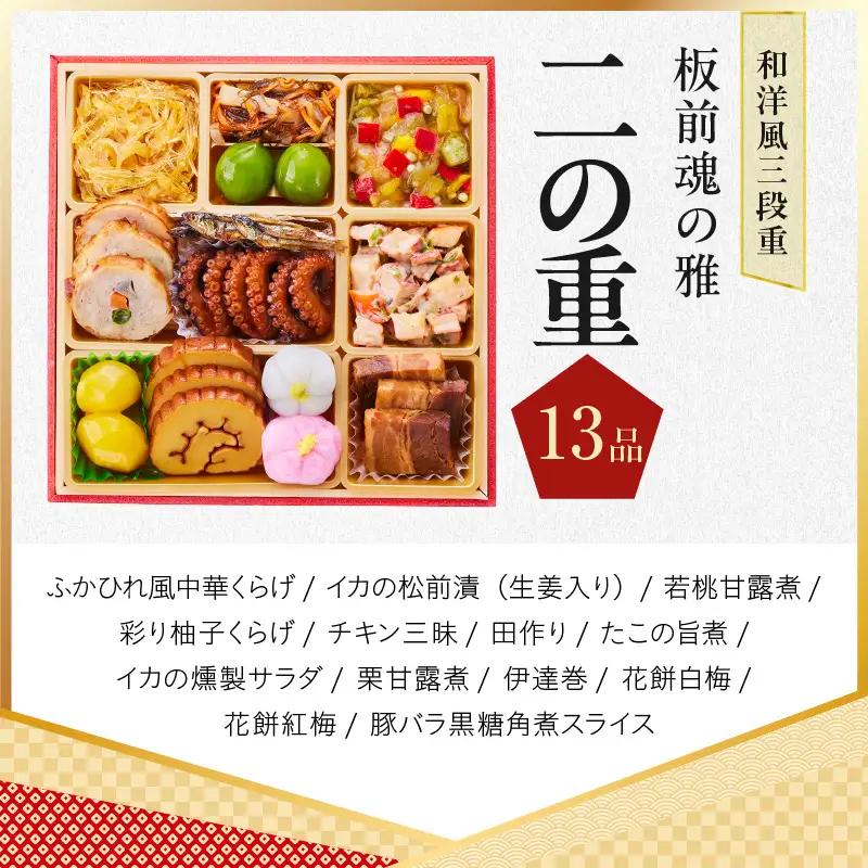 おせち「板前魂の雅」和洋風 三段重 40品 3人前 6.8寸 鮑＆おこわ＆豚角煮＆ローストビーフ 付き【年内発送】