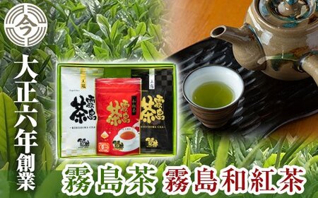 A-020 霧島茶　プラチナセット【今吉製茶】霧島市 国産 霧島産 お茶 茶葉 煎茶 緑茶 銘茶 詰め合わせ 詰合せ 紅茶