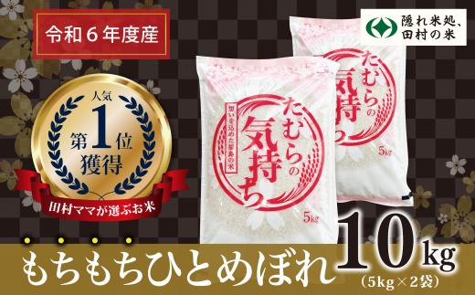  【令和6年産】田村産 ひとめぼれ 10kg ( 5kg × 2袋 ) お米 一等米 白米 精米したてを発送 福島県 田村市 田村 贈答 米 kome コメ ご飯 特A 単一米 精米 国産 おすすめ 生活応援 ふぁせるたむら