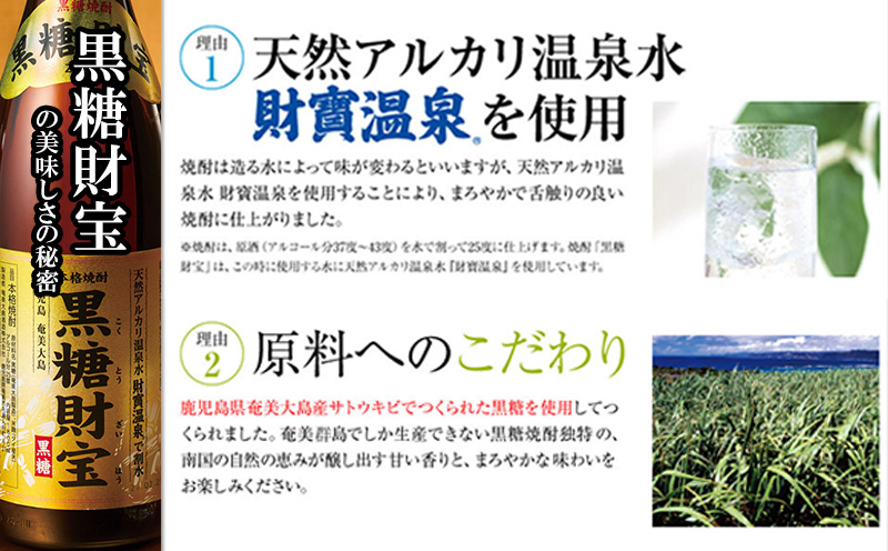 奄美黒糖焼酎「黒糖財宝」1.8L・長期樫樽貯蔵「黄金財宝」1.8L 各2本セット 鹿児島県 奄美群島 奄美大島 龍郷町 黒糖 焼酎 お酒 蒸留酒 アルコール 糖質ゼロ プリン体ゼロ 低カロリー 温泉水