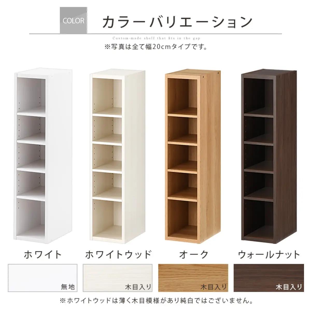 【完成品でお届け】オーダーすき間ラック〔幅21cm・オープン・ロータイプ〕（ウォールナット）すき間ラック 日本製 国産 隙間収納 ラック 本棚 スリム 薄型 縦長 オーダー 棚 隙間収納棚 漫画 AK