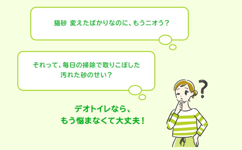 猫 トイレ デオトイレ 4L×4袋 3ヶ月定期便 緑茶成分入り消臭・抗菌サンド 静岡県 島田市