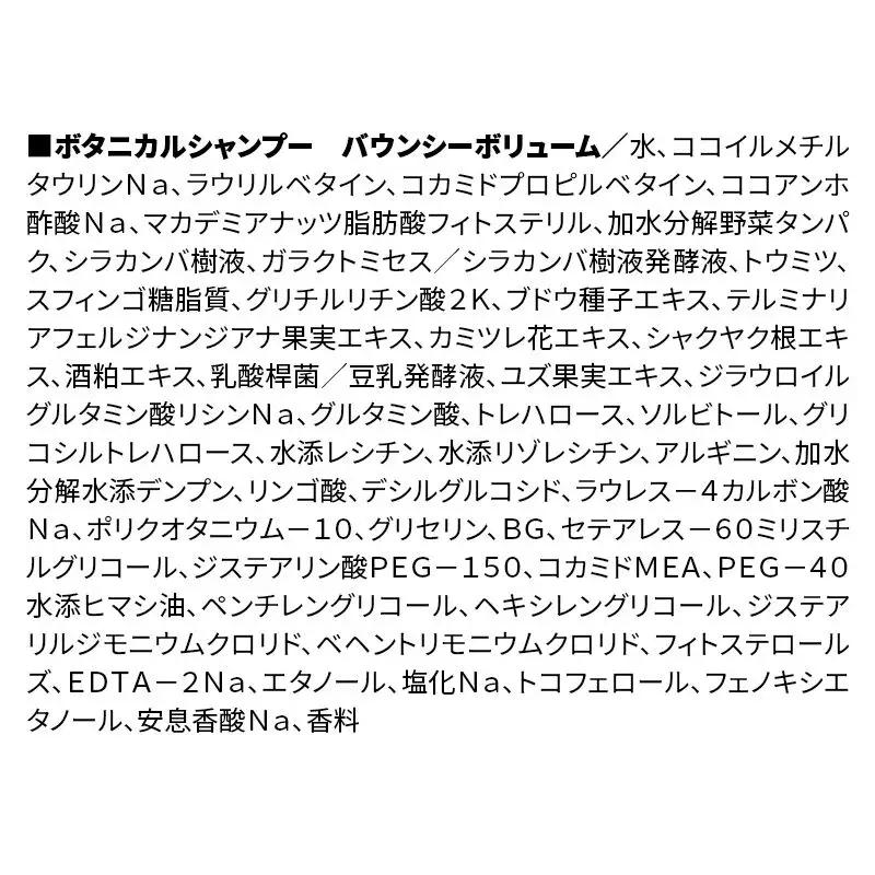 BOTANIST ボタニスト ボタニカルシャンプー 単品【バウンシーボリューム】