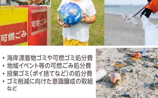 〈返礼品なし〉ふるさと納税ゴミ減量化プロジェクト寄附