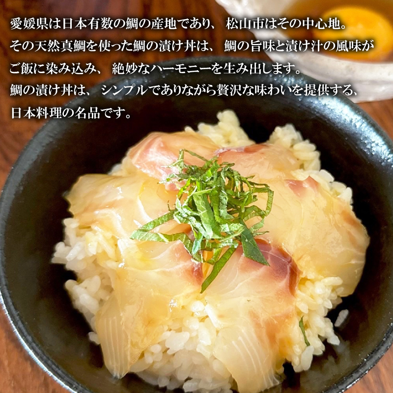 天然真鯛 漬け丼セット 50g × 10パック | 鯛めし 宇和島 風 冷凍 加工品 鯛 小分け 漬け丼 海鮮丼 鯛 国産 グルメ 魚 鯛刺身 鯛めし ごはんのお供 惣菜 簡単調理のお惣菜 おすすめ 