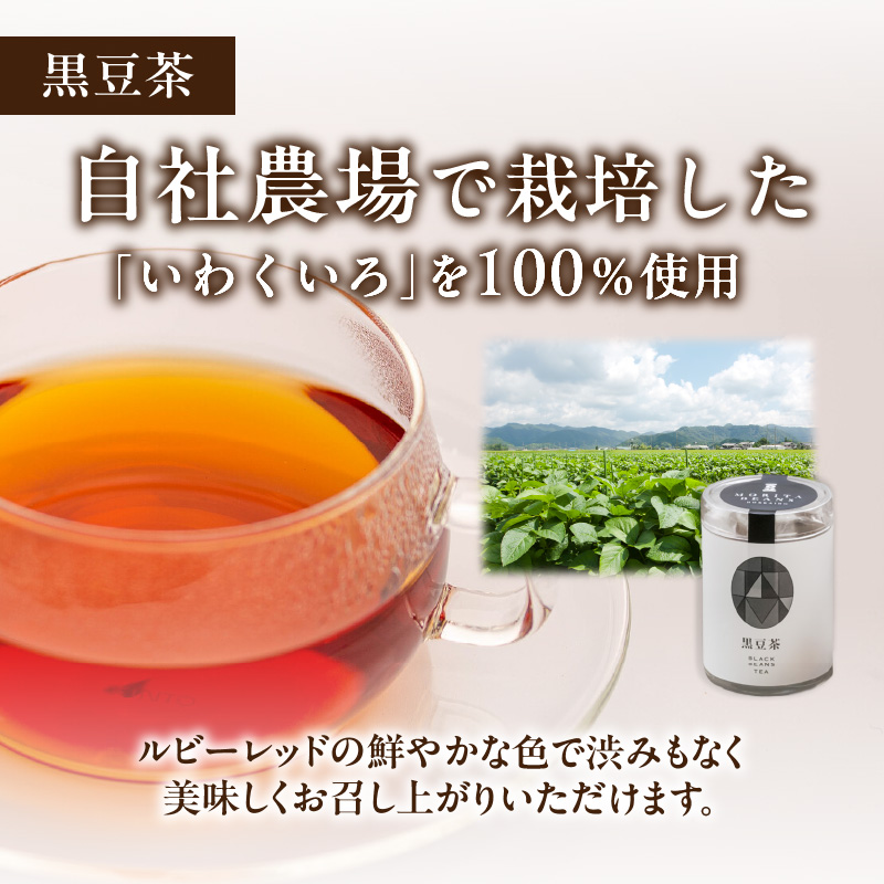 MORITABEANS 森田農場堪能セット【MORITABEANS 十勝豆 お茶 セット 飲み比べ 豆 低脂質 北海道 黒豆 くろまめ 小豆 あずき アンチエイジング アントシアニン いわいくろ 美容