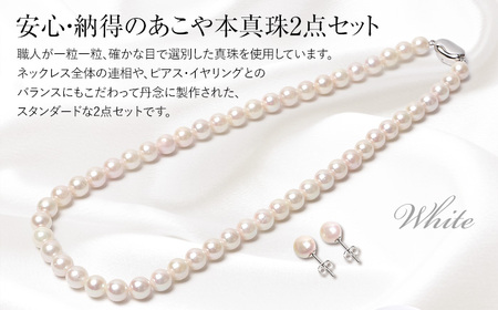 【7営業日以内に発送】あこや真珠 8.5-9.0mm 保証書付 ネックレス ピアス パール セット ／ アコヤ真珠 真珠 アクセサリー ジュエリー 長崎県 長崎市