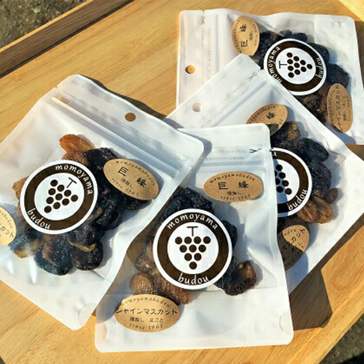 【ふるさと納税】完熟ドライグレープMIX4袋（シャインマスカット＆巨峰）｜果物詰合せ・フルーツ・加工食品・シャインマスカット・巨峰・ドライフルーツ ※2025年9月上旬頃より順次発送予定 ※北海道・沖縄・離島への配送不可