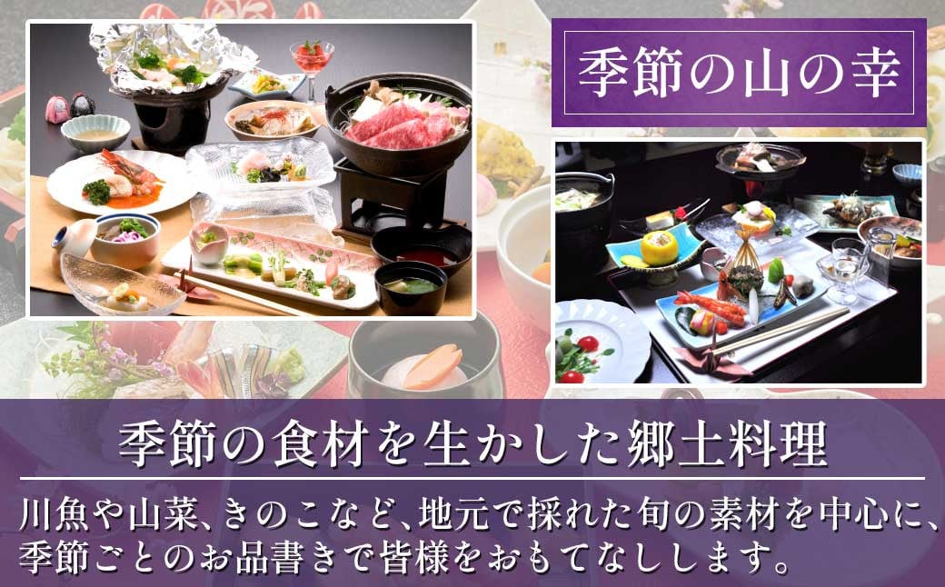 万葉亭 1泊2食付 ペア宿泊券