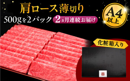 【全2回定期便】A4等級以上 博多和牛 肩ロース薄切り 1kg 桂川町/久田精肉店[ADBM075]  博多和牛 ロース 1kg 牛 博多和牛 ロース 1kg 牛 博多和牛 ロース 1kg 牛 博多和