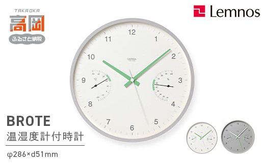 
                  【選べるカラー】BROTE LC24-05 WH GY ホワイト グレー Lemnos レムノス  時計 とけい 秒針 子ども部屋 掛け時計 入学祝い 誕生日プレゼント おしゃれ インテリア 日本製 富山県 高岡市 FAD-2000var
                