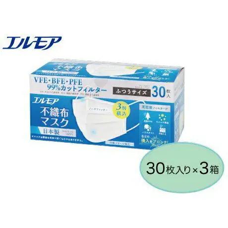 エルモア不織布マスク普通サイズ30枚×3箱【90枚】