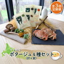 【ふるさと納税】竹下牧場 takeshita farm 【定期便3ヶ月】 ポタージュ4種4袋セット 計610g | 無添加 ごぼう しいたけ ブロッコリー カレー クリガニ ポタージュ 定期 3回 時短 乳製品 北海道 中標津町 中標津【24011】