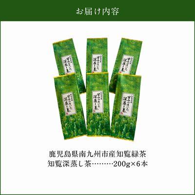 ふるさと納税 南九州市 知覧名産 甘みのきいた深蒸し茶 たっぷり1.2kg |  | 03