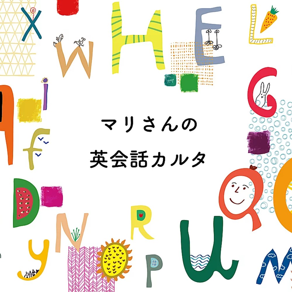 マリさんの英会話カルタ NO.5 CD付 ： イングリッシュ カルタ 室内遊具 おもちゃ 英語カルタ イングリッシュカルタ 英語教材 英語教育 知育 英会話 英会話カルタ かるた 玩具