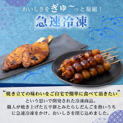 五平餅4本+はしまだんご(甘辛)10本セット【配送不可地域：離島】【1544125】