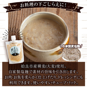a954-B あい裸麦セット！旨麦塩麹(150g×2個)、旨麦醤(150g×2個)、あい裸(ら)麦茶(200g×1個) 計5個【あいらぼ】姶良市 麦塩麹 塩麹 こうじ タレ たれ 万能調味料 料理 和