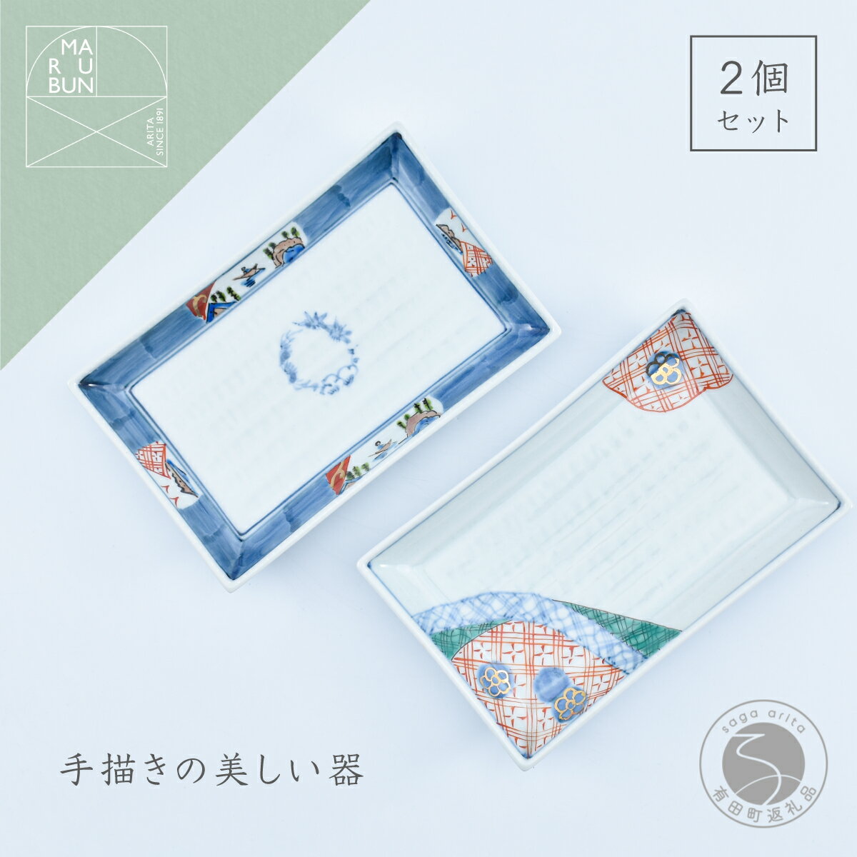 【ふるさと納税】山水松竹梅 / 地紋 小焼皿 有田焼 食器 うつわ 器 手描き 古伊万里 和食器 まるぶん A25-438
