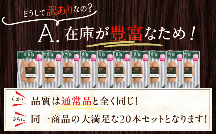 【全6回定期便】【訳あり】【結着剤・発色剤・保存料不使用】 放牧豚 フランクフルト 2本×10セット（150g/セット） 《厚真町》【ファーマーズファクトリー株式会社】 訳あり ソーセージ ウインナー