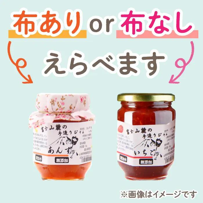 【布なし】富士山麓の無添加手作りジャム　7種からおまかせ３本セット DSC001
