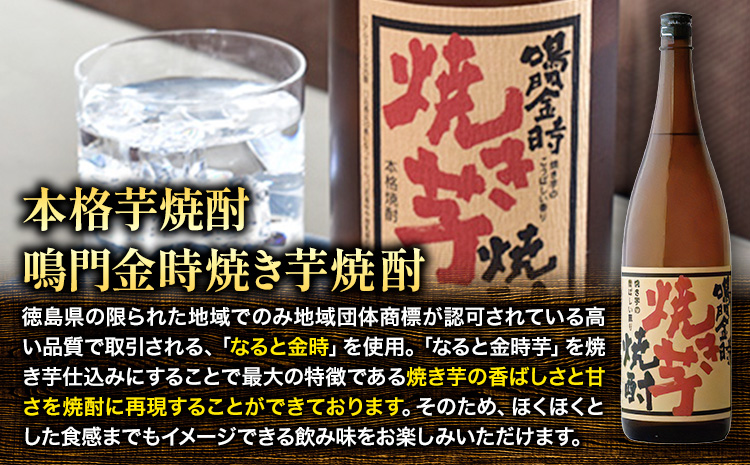 本格芋焼酎 鳴門金時 焼き芋焼酎 1.8L 日新酒類株式会社《30日以内順次出荷(土日祝除く)》お酒 酒 ギフト プレゼント 送料無料 徳島県 上板町 焼き芋 焼酎 芋焼酎