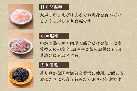 たらこ粕漬&珍味3種詰合せ（たらこ250g・いか塩辛70g・のり佃煮70g・甘えび塩辛70g・） 水産加工品 海産物 おかず ご飯のお供 おつまみ 肴 魚卵 タラコ 新潟県 加茂市 海宝