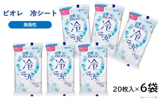 
SA0609　花王 ビオレ 冷シート 無香性　20枚入り×6袋　計120枚
