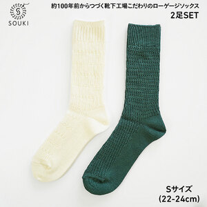 035SOUKI SOCKS HOOH ウォッシャブルファインウール/TONE リッチシルクサーマル ソックスセット/S /// 靴下 くつした くつ下 ソックス 足元 ビジネス シンプル カジュアル おしゃれ かわいい 消臭 履き心地 メンズ レディース 紳士 婦人 日常 通年 プレゼント 贈り物 日本製 奈良県 広陵町