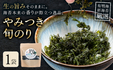 やみつき旬のり 約12g 1袋 山下鹿造商店《30日以内に出荷予定(土日祝除く)》熊本県 荒尾市 有明 有明海 のり 焼きのり 海苔 焼き海苔