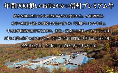 【小田切牧場】信州プレミアム牛おすすめ頒布会3ヶ月コース
