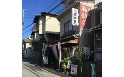 【27-02】福助堂 和菓子セット［全20個］
