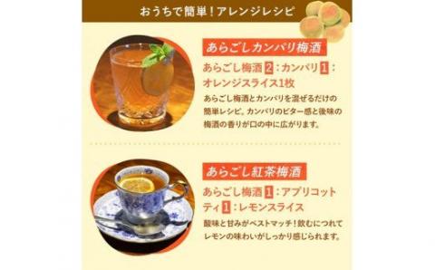 梅乃宿　あらごし梅酒　７２０ｍｌ／濃厚　デザート梅酒　果実たっぷり　葛城市　人気　おいしい