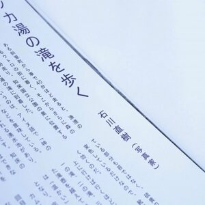 知床サスティナブル/vol.7 〈 編集長は写真家 石川直樹氏 〉【1637427】