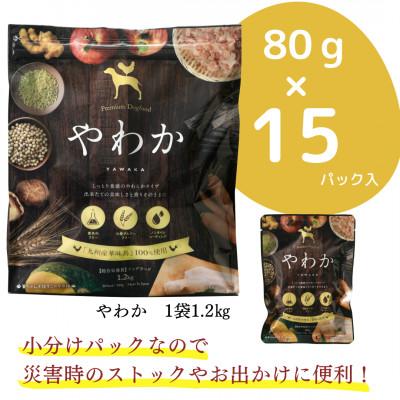 ふるさと納税 玉名市 国産　ドッグフード「やわか」 華味鳥100% 総合栄養食 1.2kg(80g×15袋)×3袋 |  | 01