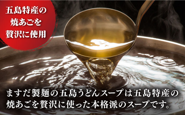 【五島うどん専門店料理長監修】五島列島 あごだしスープ 20袋 あご 飛魚 あごだし だし 出汁 5000円 5千円 【ますだ製麺】 [RAM033]