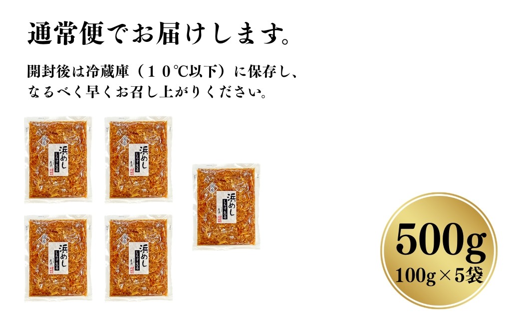 【しらす】浜めししらす生姜 500g(100g×5袋) | 漬物 詰め合わせ ギフト 贈り物 贈答品 おつまみ