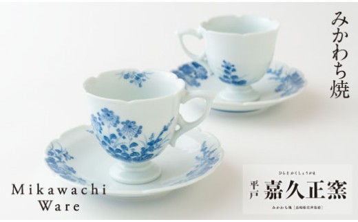 
G115p 〈嘉久正窯〉菊萩高台コーヒー碗皿2客セット
