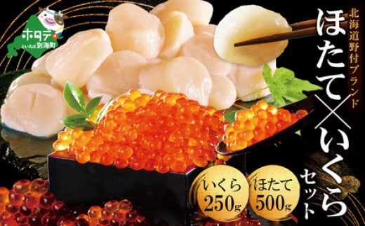 
【海鮮福袋】いくら ホタテ 海鮮 福袋 中粒帆立 500g & いくら 醤油漬け 250g （ 海鮮福袋 いくら ホタテ 帆立 貝柱 ホタテ貝柱 大粒 いくら イクラ 鮭 ふるさと納税福袋 ランキング チョイス福袋 ふるさとチョイス福袋 ）
