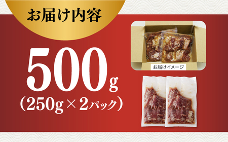 【塩だれ味】九州産和牛 ハラミ 250g×2袋（計500g）長与町/岩永ホルモン[EAX158]