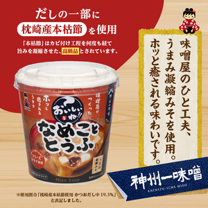 （WX37）神州一味噌 おいしいね！！ なめこととうふ 60食(1食×6個×10箱） 味噌汁 カップ味噌汁 インスタント レトルト みそ汁 即席 備蓄 防災
