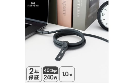 MOTTERU(モッテル) しなやかで絡まない 40Gbps(USB4 Gen3x2)対応 240W USB-C to USB-C シリコンケーブル 映像出力対応 急速充電 データ転送 1.0ｍ スモーキーブラック ２年保証（MOT-SCBU4CCG）【 神奈川県 海老名市 】
