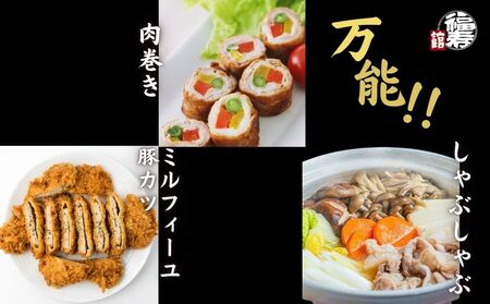 国産上規格 鍋用 豚肉セット（松） 800g 自家製ポン酢付き ／ふるさと納税 ロース 肩ロース しゃぶしゃぶ 肉 お中元 お歳暮 正月 ギフト ご飯 ごはん 食べ物 奈良県 宇陀市 福寿館