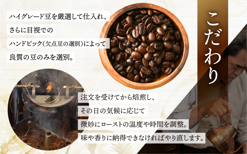 季節 おまかせ コーヒー 500g (250g×2袋）豆 珈琲 浅煎り 深煎りさわやか コク 苦味 深い スッキリ オリジナル ブレンド 香り 挽きたて 四季 新春 バレンタイン 春 夏 秋 冬 クリ
